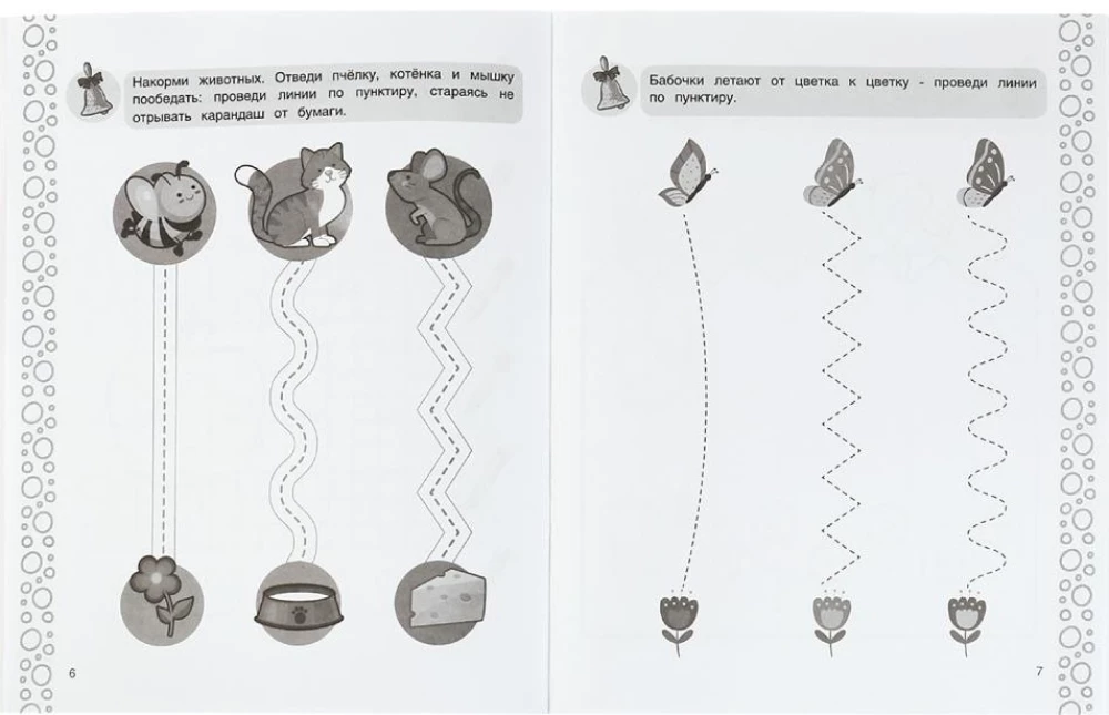 Preparing the Hand for Writing. Workbook for Kindergarten