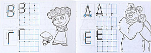 Masha and the Bear. Handwriting. Print Letters