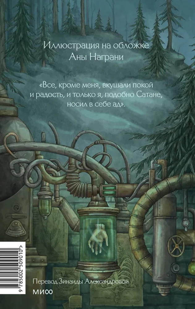 Frankenstein oder Der moderne Prometheus