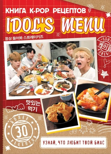 Idols Menü