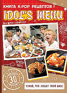 Idols Menü