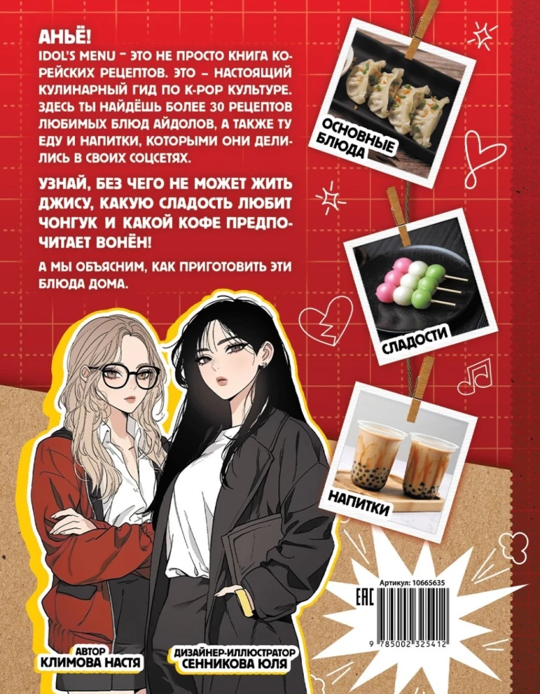 Idols Menü
