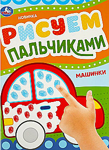 Cars. Drawing with Fingers