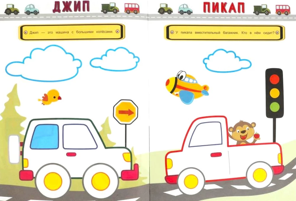Cars. Drawing with Fingers