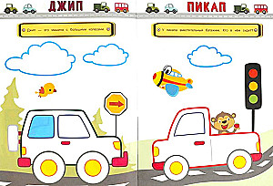 Cars. Drawing with Fingers