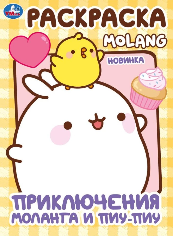 Molang and Piu-Piu's Adventures