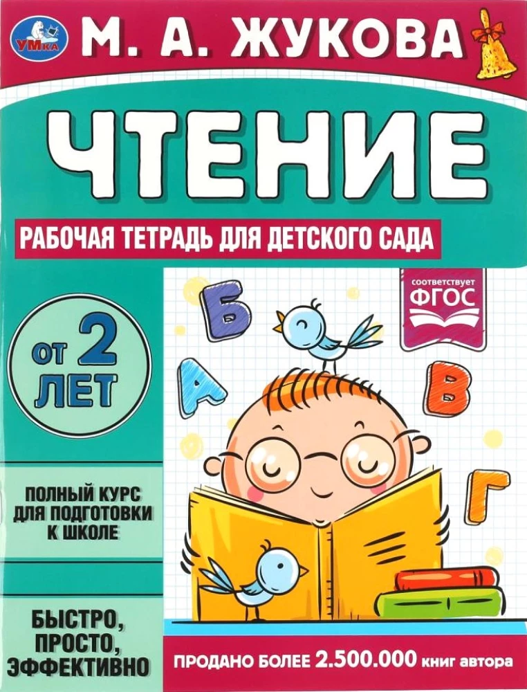 Reading. Workbook for Kindergarten