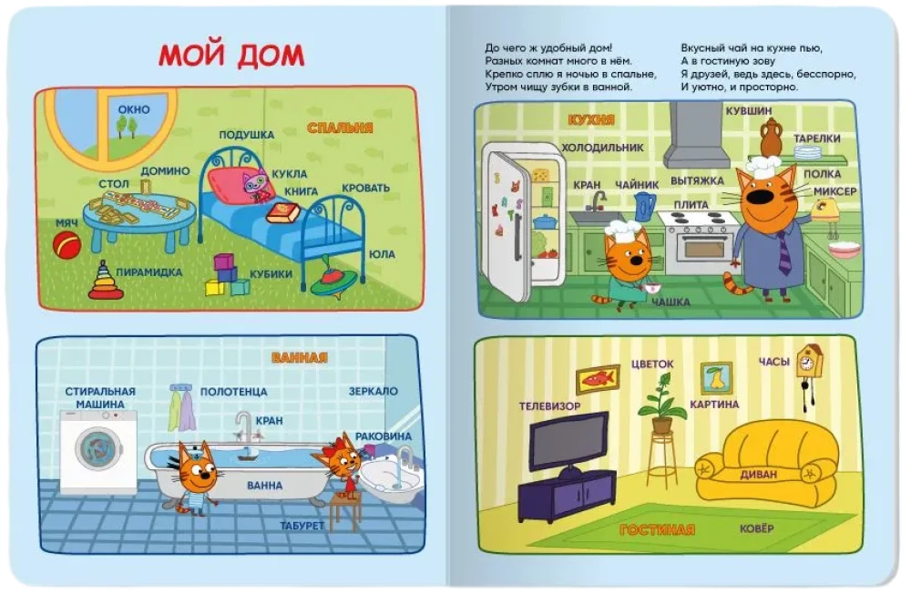 Kolm kassi. Beebi esimene raamat