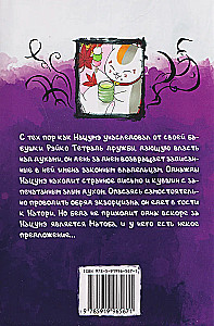 Freundschaftsnotizbuch von Natsume. Band 7