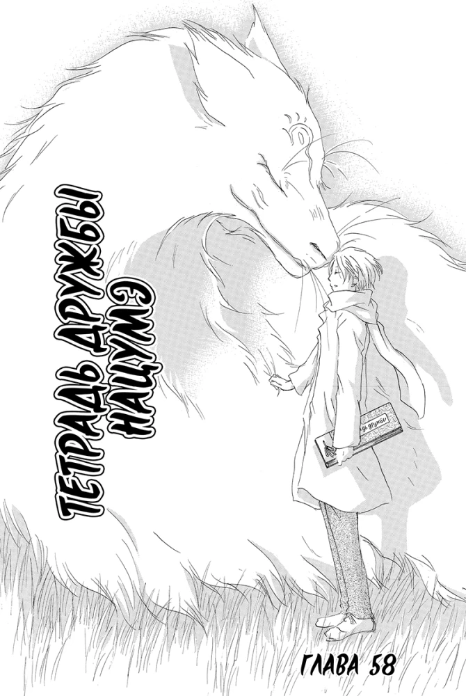 Freundschaftsnotizbuch von Natsume. Band 7