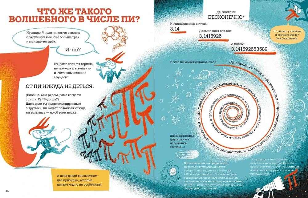Большая книга числа пи : Такое знаменитое и такое загадочное число