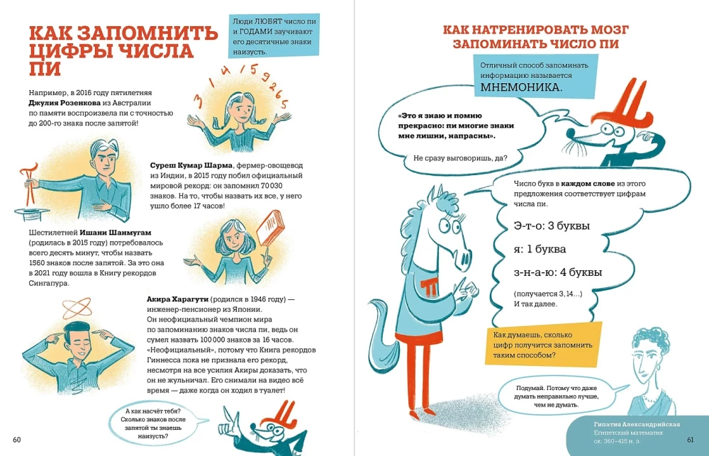 Большая книга числа пи : Такое знаменитое и такое загадочное число