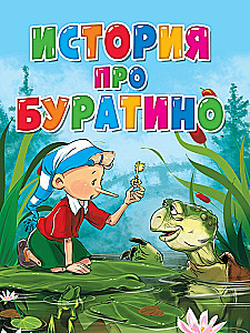 Lugu Buratiinost