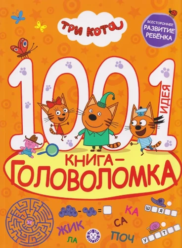 Three Cats. 1000 and 1 Puzzle