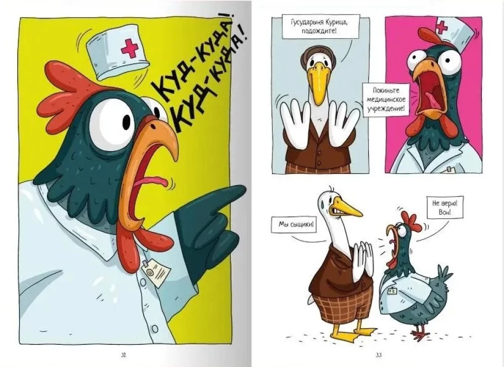 Kapibara i Gęś. Tom 9. SuperDetektywi w drodze na trop