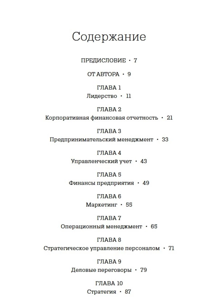MBA в картинках: Два года бизнес-школы в одной книге