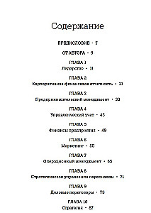 MBA в картинках: Два года бизнес-школы в одной книге