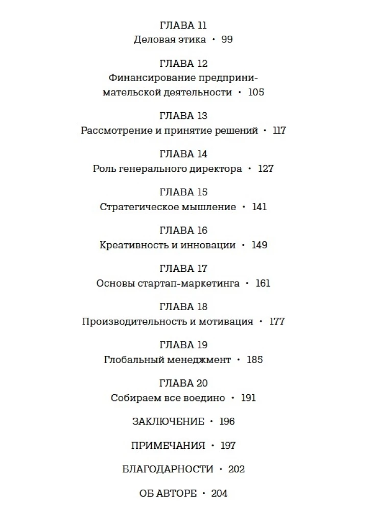 MBA в картинках: Два года бизнес-школы в одной книге