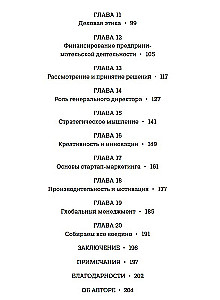 MBA в картинках: Два года бизнес-школы в одной книге