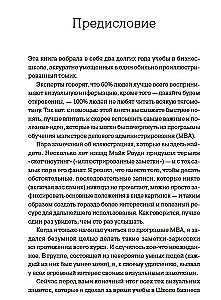 MBA в картинках: Два года бизнес-школы в одной книге