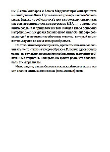 MBA в картинках: Два года бизнес-школы в одной книге