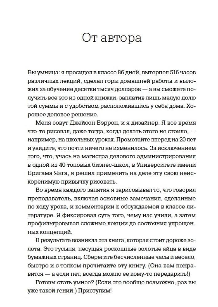 MBA в картинках: Два года бизнес-школы в одной книге