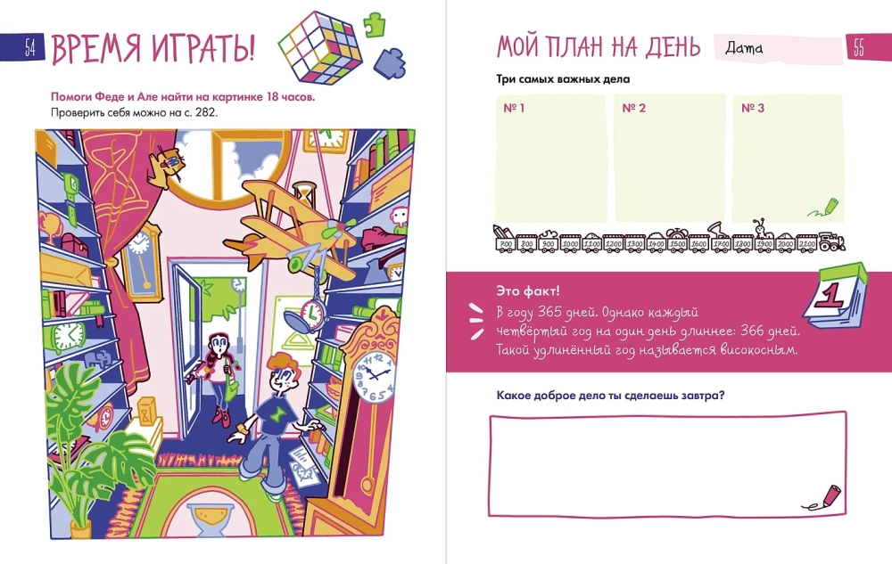 6 Minutes for Kids: Time Management. The Child's First Daily Planner