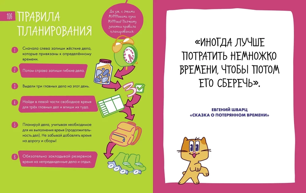 6 Minutes for Kids: Time Management. The Child's First Daily Planner