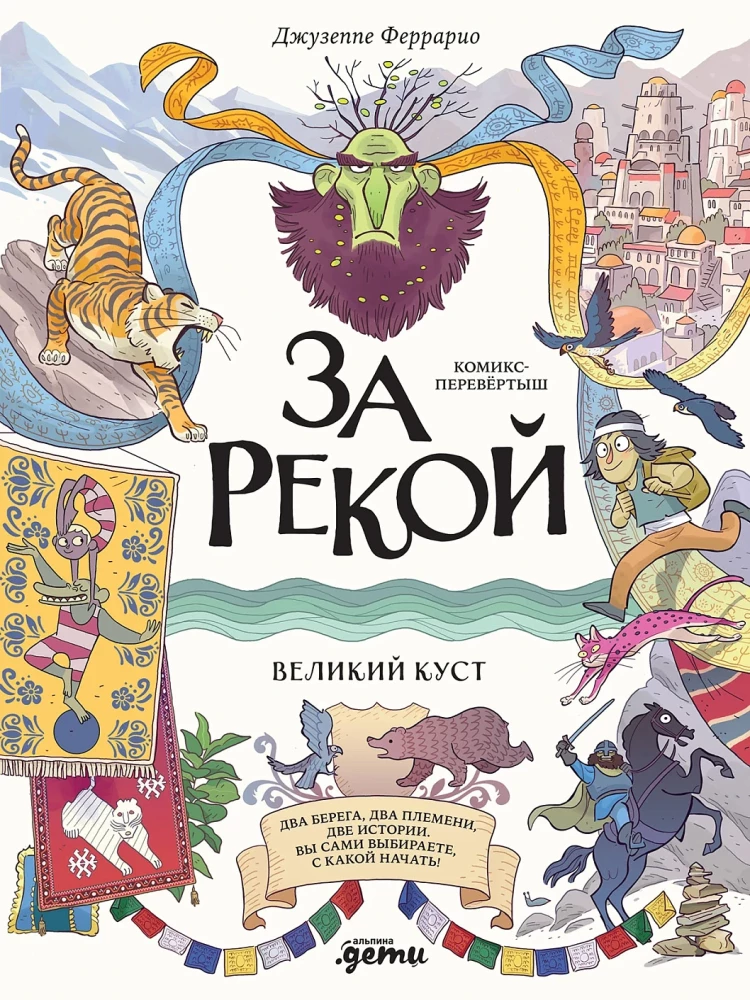 Jõe taga. koomiks-pööramine
