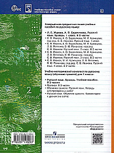 Russian Language. Primer Grade 1. Educational Manual. Set of 2 Parts