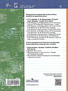 Russian Language. Primer Grade 1. Educational Manual. Set of 2 Parts