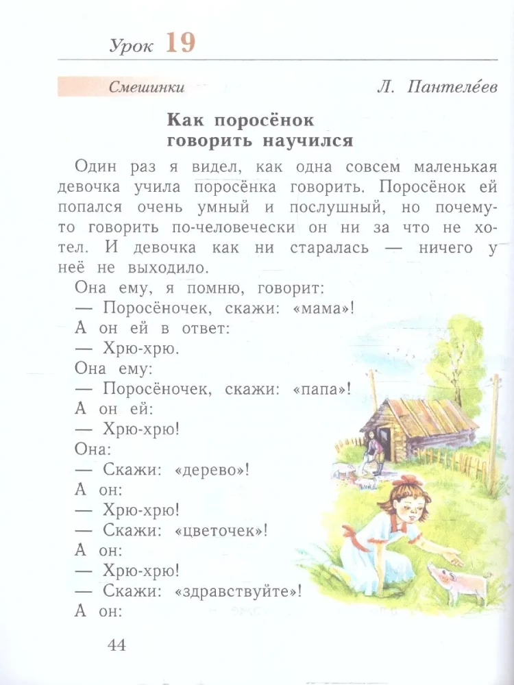 Russian Language. Primer Grade 1. Educational Manual. Set of 2 Parts