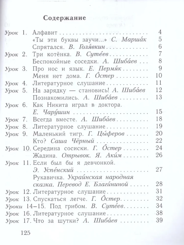 Russian Language. Primer Grade 1. Educational Manual. Set of 2 Parts