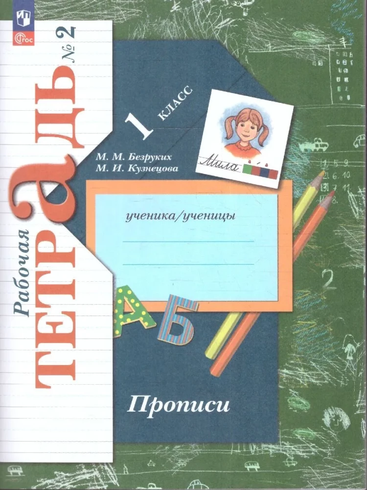Handwriting for 1st Grade. Set of 3 Parts