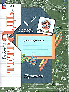 Handwriting for 1st Grade. Set of 3 Parts