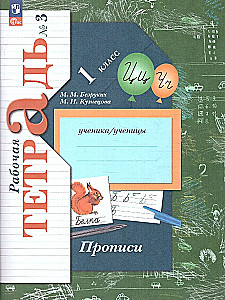 Handwriting for 1st Grade. Set of 3 Parts