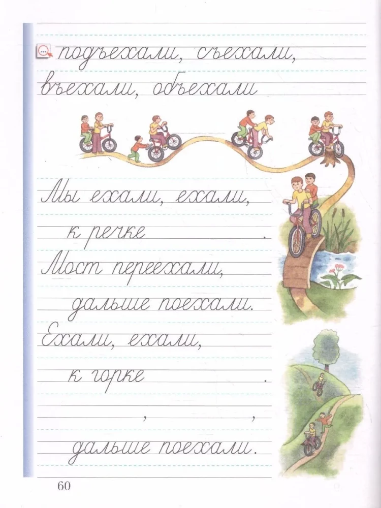 Handwriting for 1st Grade. Set of 3 Parts