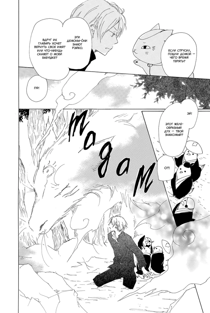 Natsume's Book of Friends. Volume 8