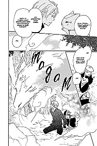 Natsume's Book of Friends. Volume 8