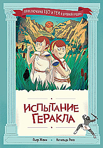 The Trial of Hercules