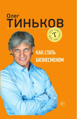 How to Become a Businessman