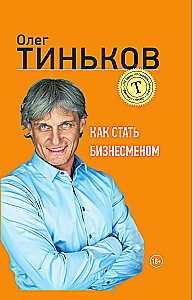 Как стать бизнесменом