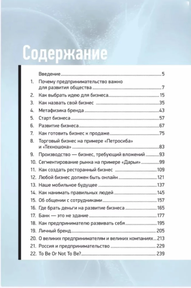 Как стать бизнесменом