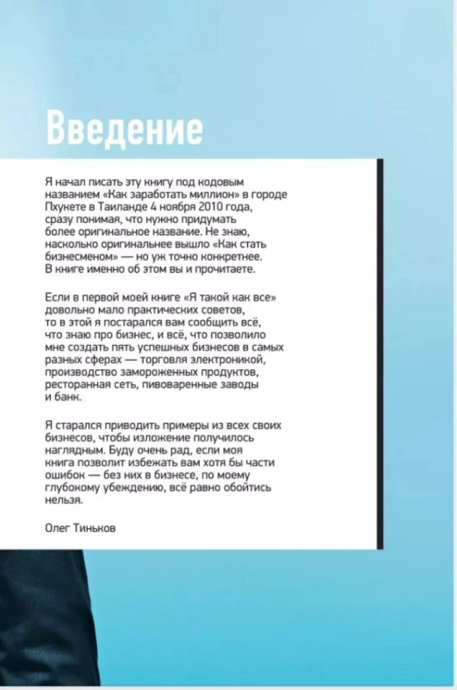 Как стать бизнесменом
