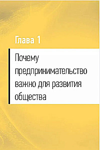 Как стать бизнесменом