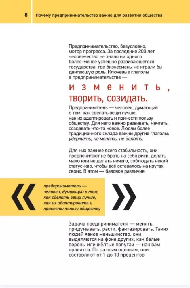 Как стать бизнесменом