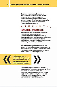 Как стать бизнесменом