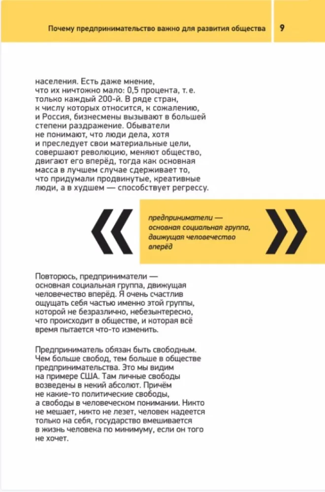 Как стать бизнесменом