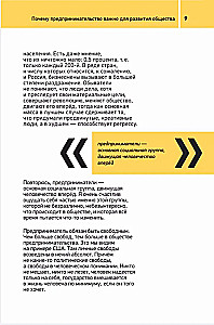 Как стать бизнесменом