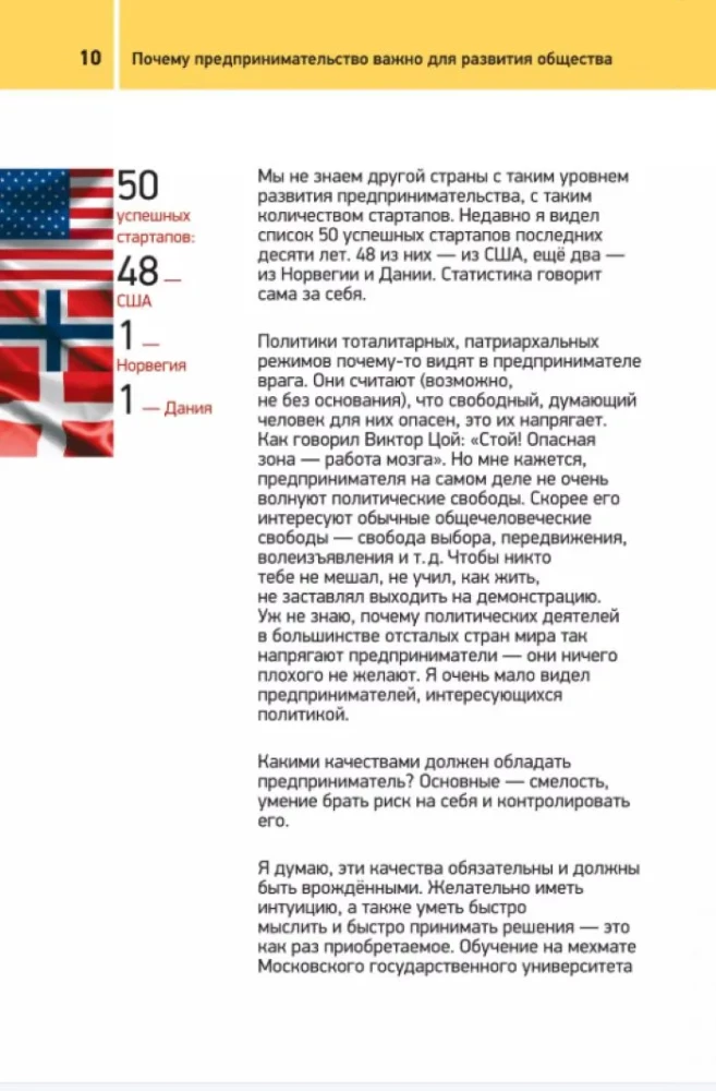 Как стать бизнесменом